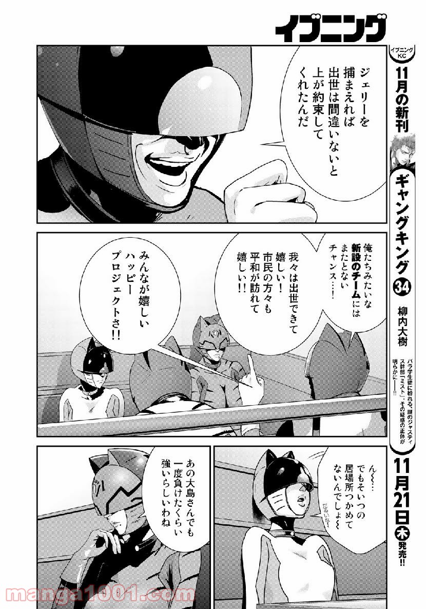 RaW HERO（ロウヒーロー） - 第26話 - Page 10