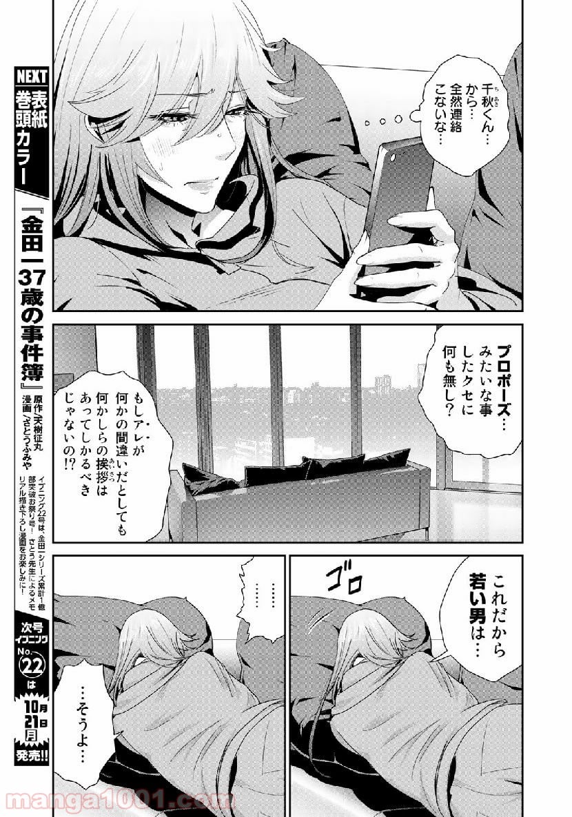 RaW HERO（ロウヒーロー） 第24話 - Page 5