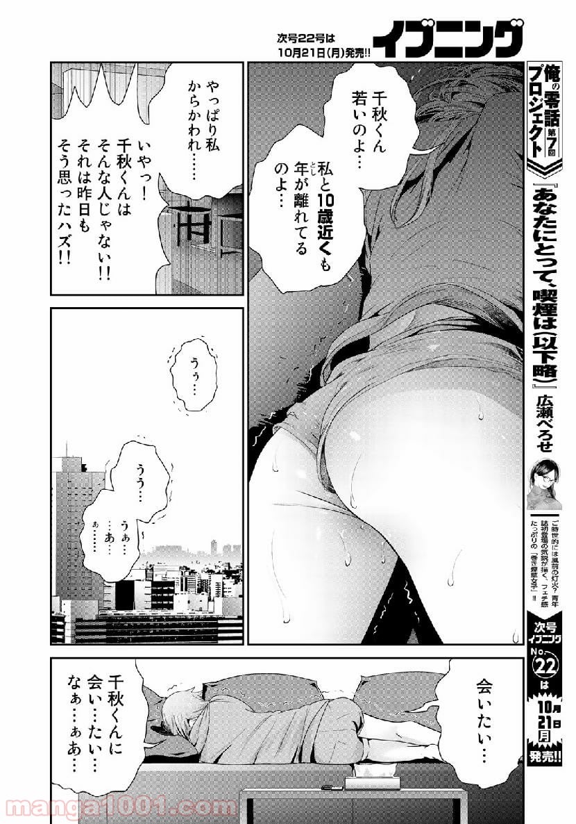 RaW HERO（ロウヒーロー） 第24話 - Page 6