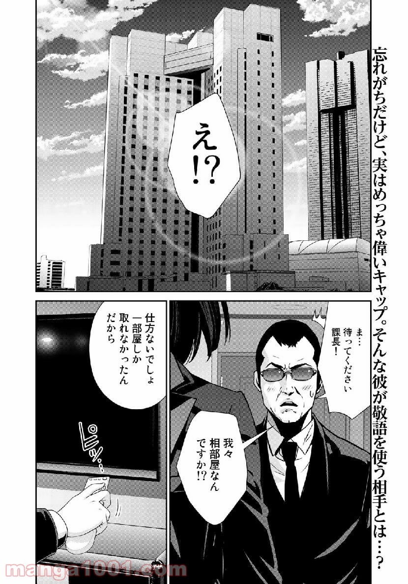 RaW HERO（ロウヒーロー） 第17話 - Page 3