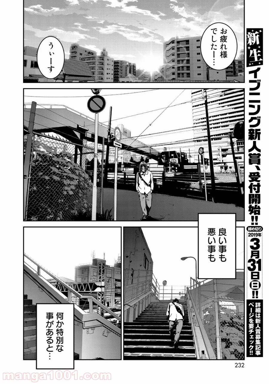 RaW HERO（ロウヒーロー） 第6話 - Page 22