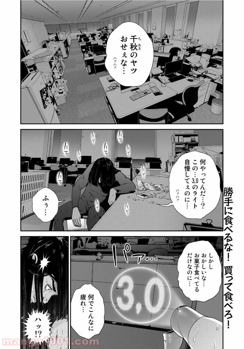 RaW HERO（ロウヒーロー） - 第38話 - Page 2