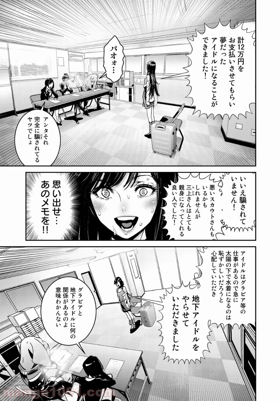 RaW HERO（ロウヒーロー） 第4話 - Page 14