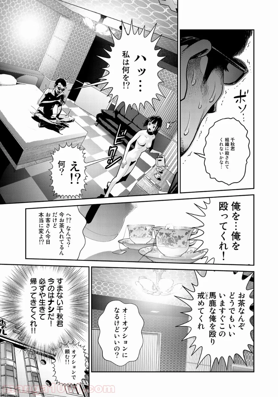 RaW HERO（ロウヒーロー） 第4話 - Page 18