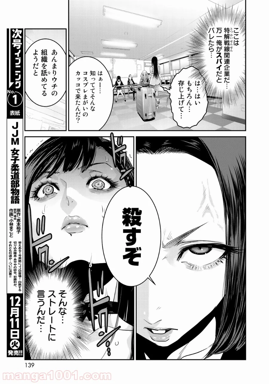 RaW HERO（ロウヒーロー） 第4話 - Page 4