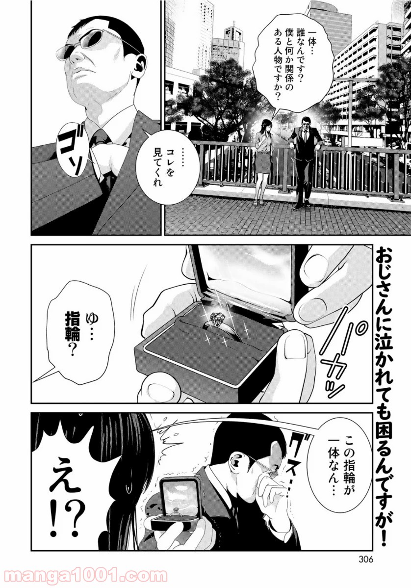 RaW HERO（ロウヒーロー） 第33話 - Page 2