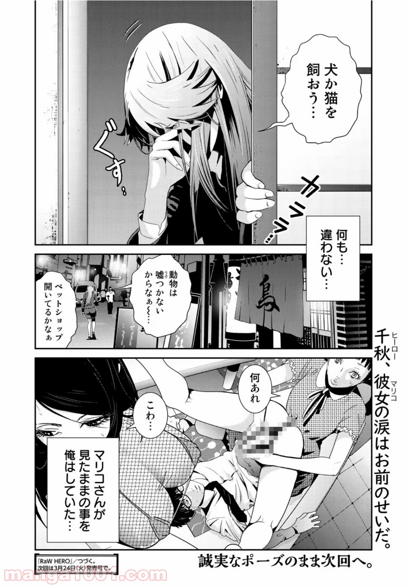 RaW HERO（ロウヒーロー） 第33話 - Page 24