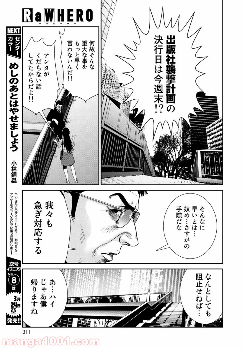 RaW HERO（ロウヒーロー） 第33話 - Page 7