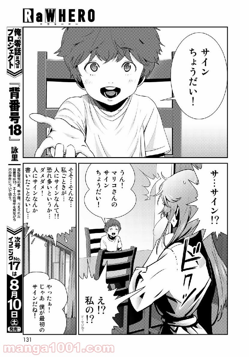 RaW HERO（ロウヒーロー） - 第19話 - Page 13