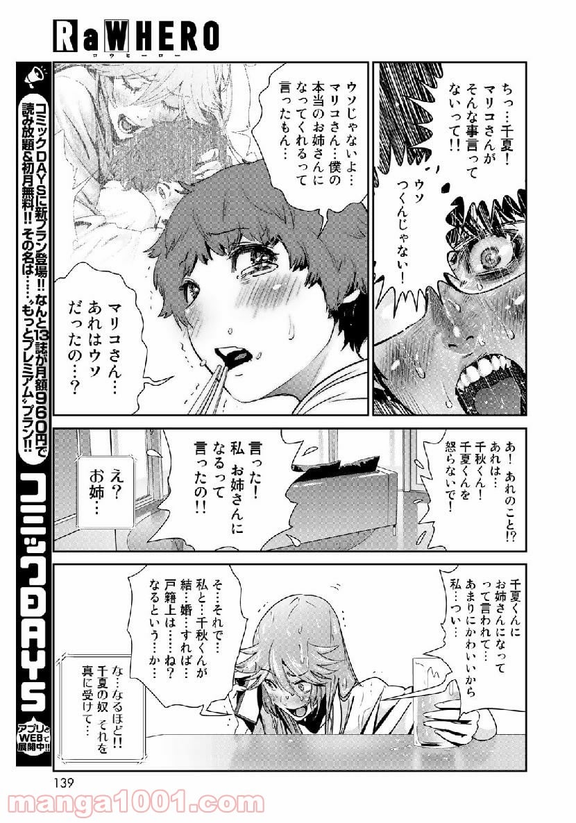 RaW HERO（ロウヒーロー） - 第19話 - Page 21