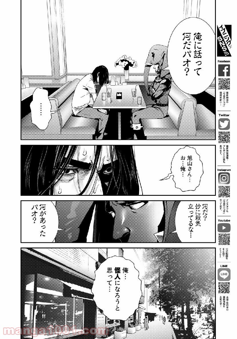 RaW HERO（ロウヒーロー） 第18話 - Page 18