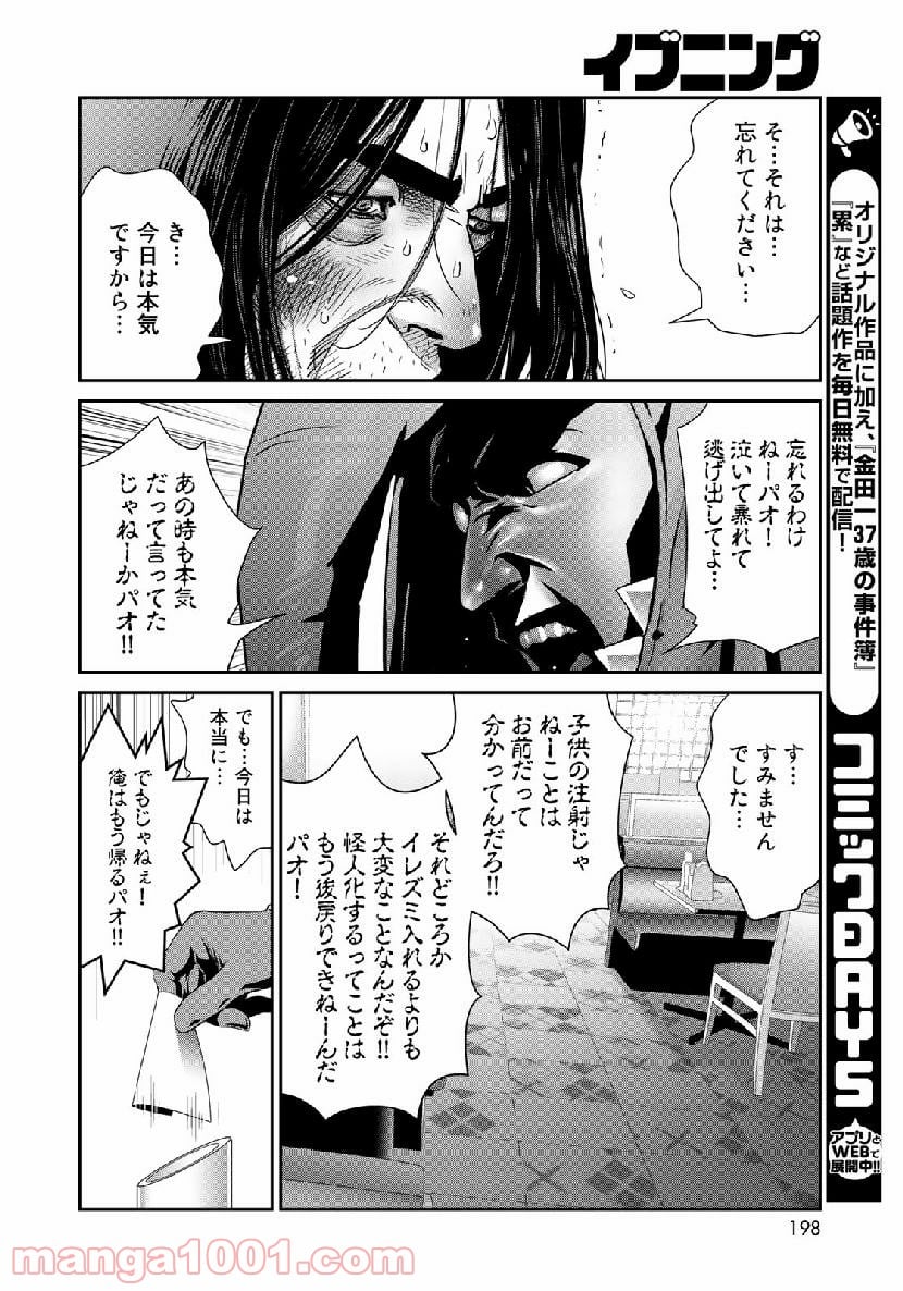 RaW HERO（ロウヒーロー） 第18話 - Page 20