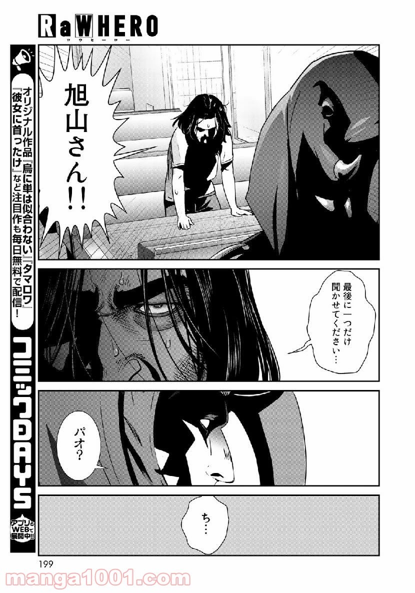 RaW HERO（ロウヒーロー） 第18話 - Page 21