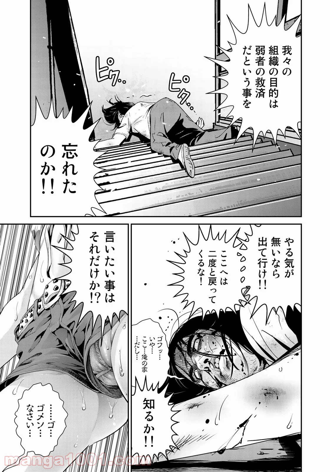 RaW HERO（ロウヒーロー） 第16話 - Page 21