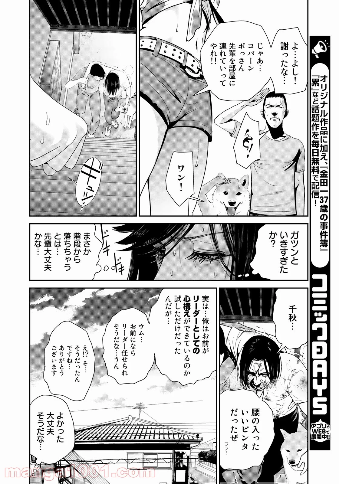 RaW HERO（ロウヒーロー） 第16話 - Page 22