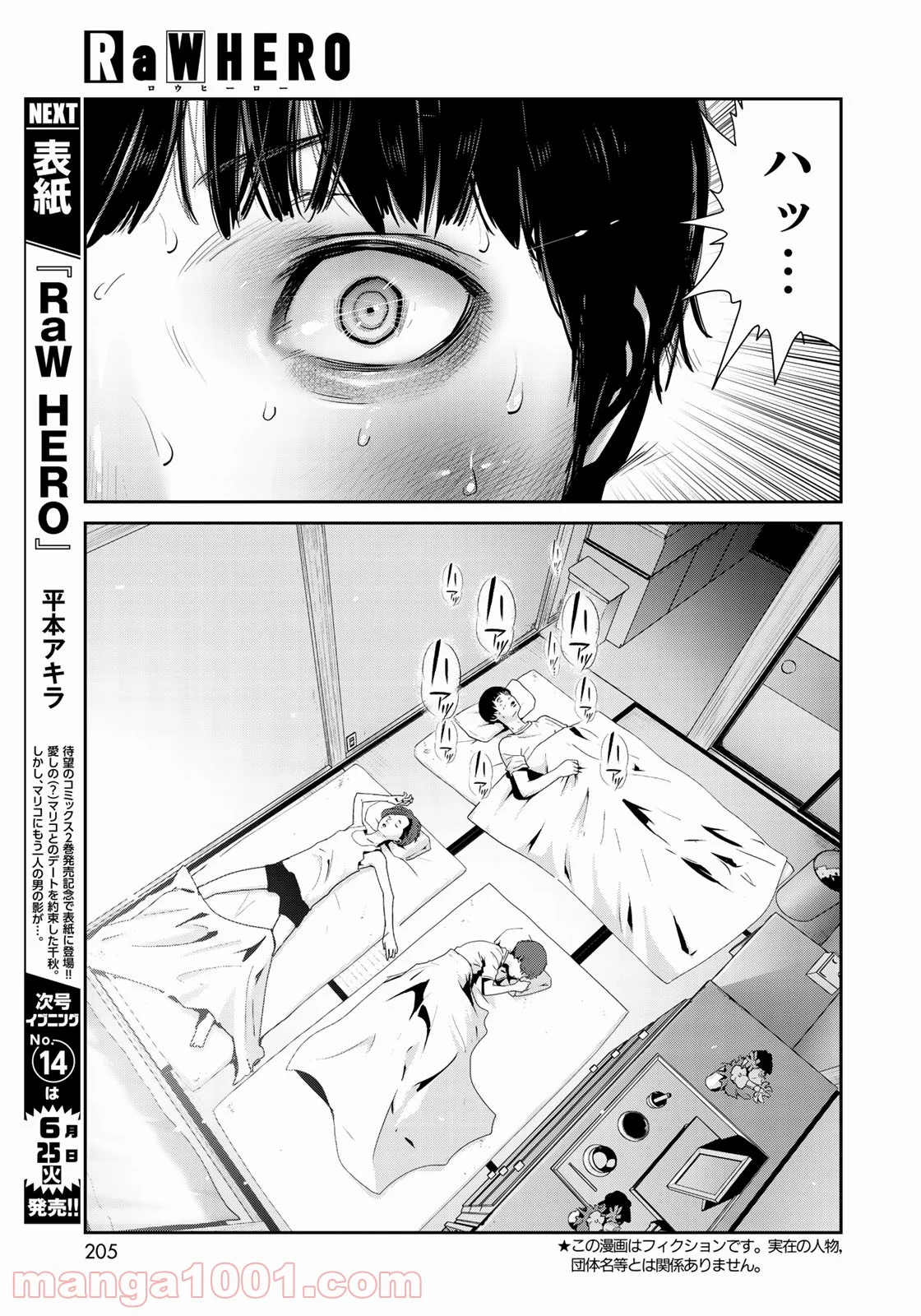 RaW HERO（ロウヒーロー） 第16話 - Page 5