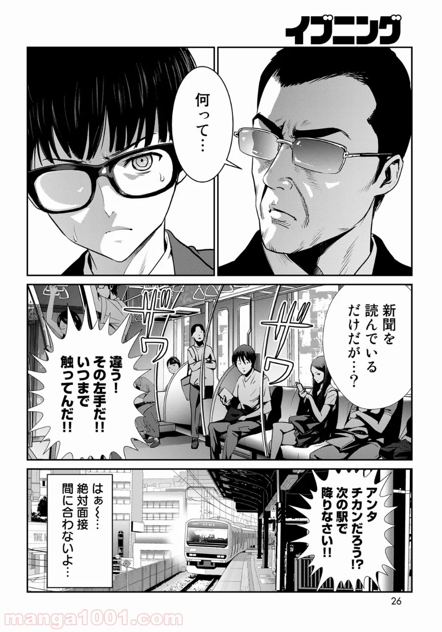 RaW HERO（ロウヒーロー） 第1話 - Page 24