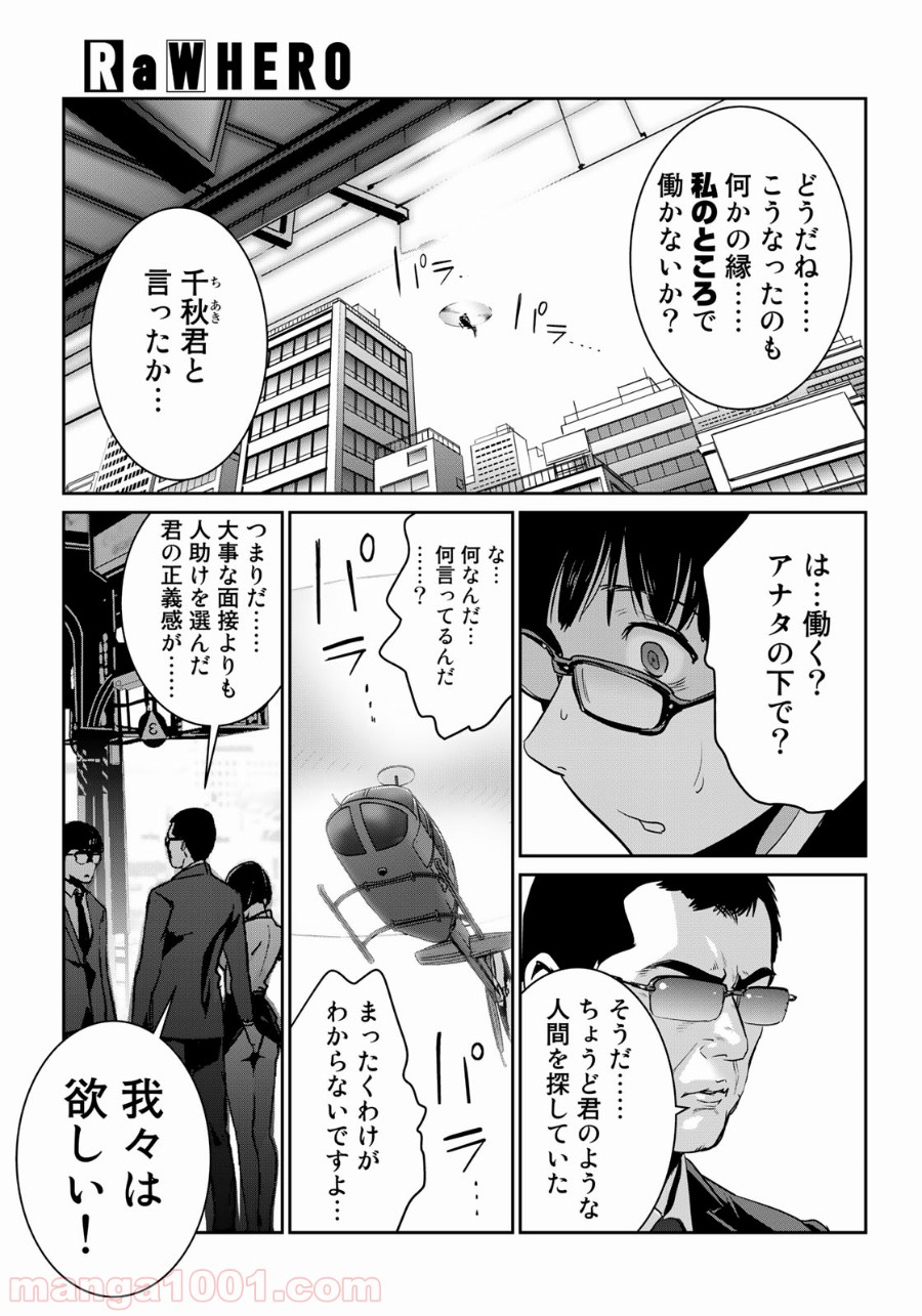 RaW HERO（ロウヒーロー） 第1話 - Page 35