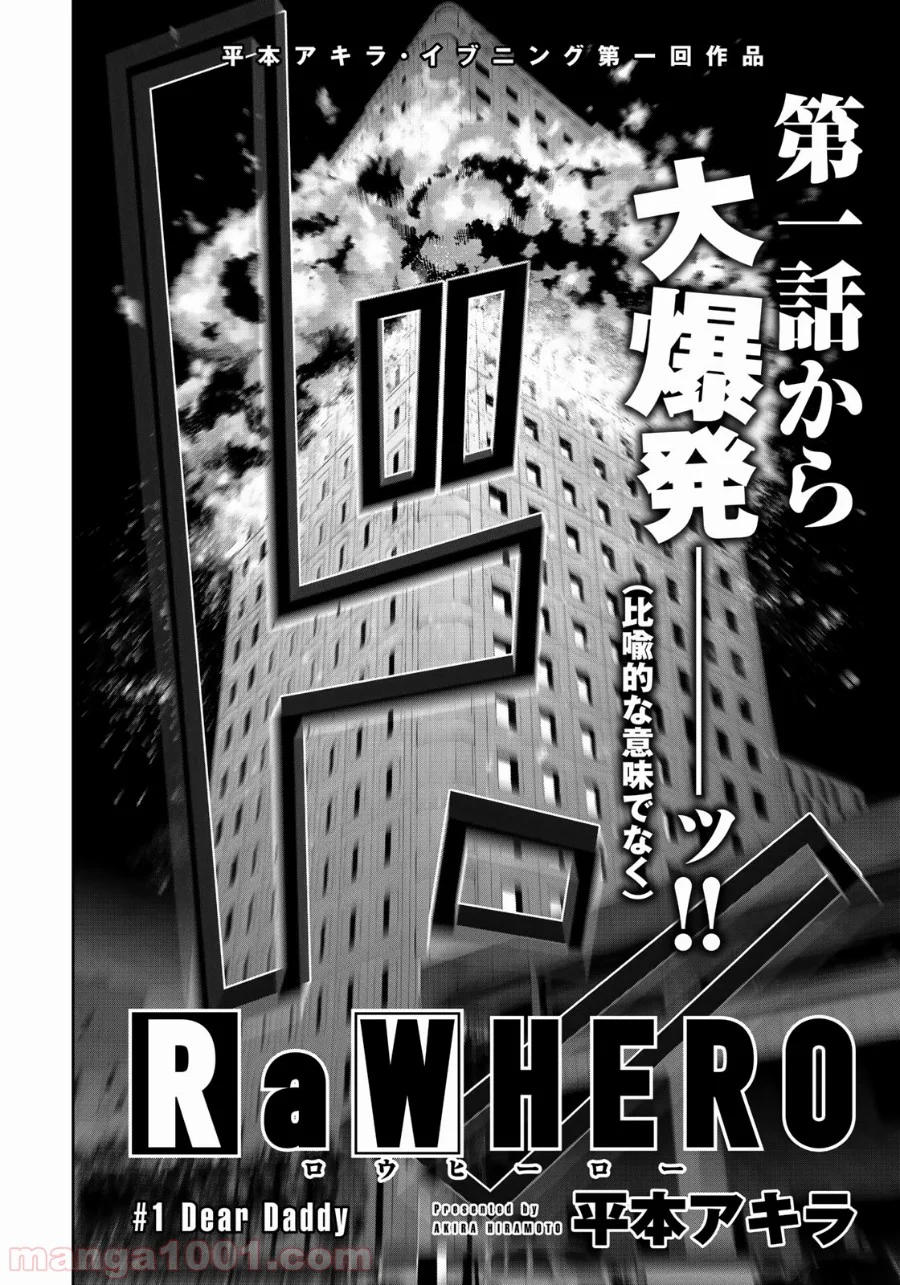 RaW HERO（ロウヒーロー） 第1話 - Page 6