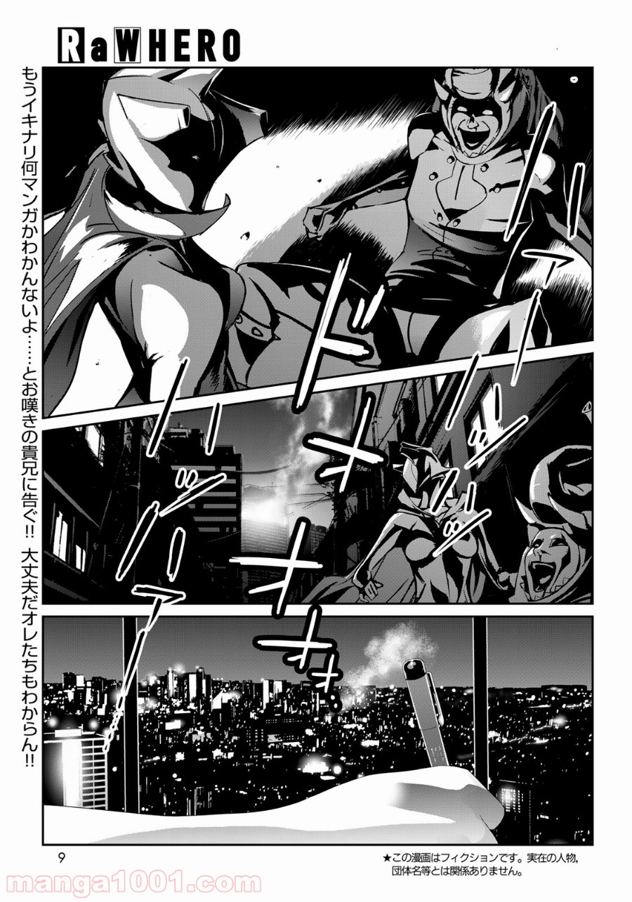 RaW HERO（ロウヒーロー） 第1話 - Page 7