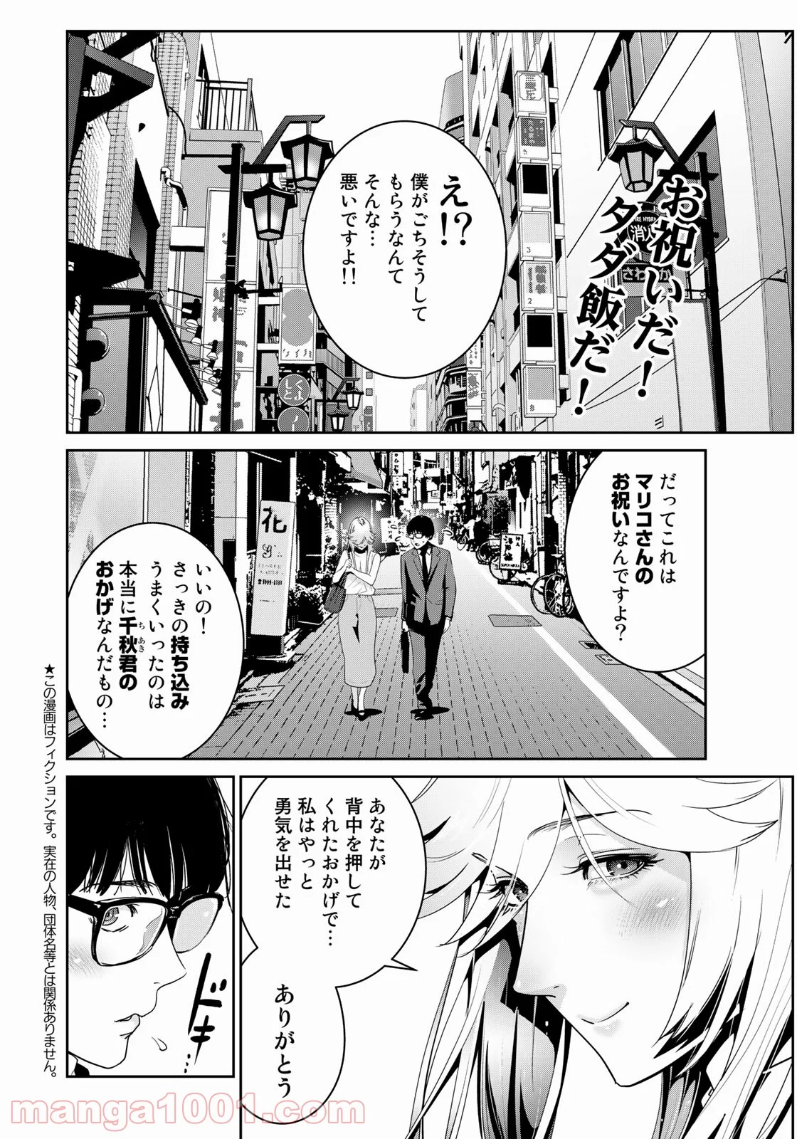 RaW HERO（ロウヒーロー） 第15話 - Page 2