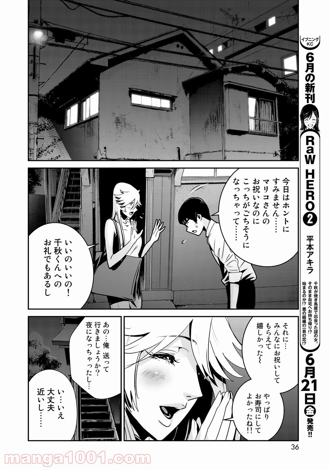 RaW HERO（ロウヒーロー） 第15話 - Page 10