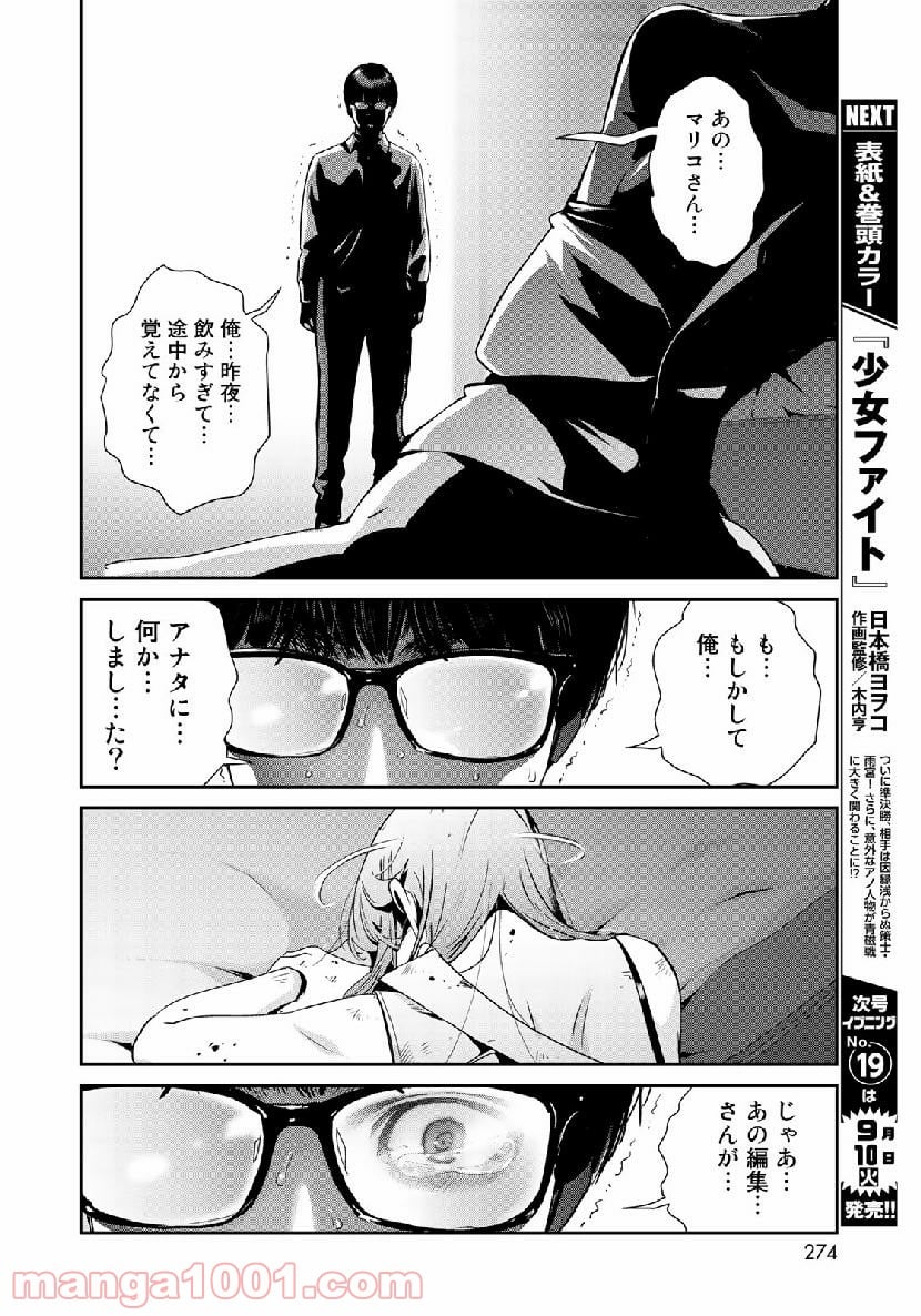 RaW HERO（ロウヒーロー） 第21話 - Page 8