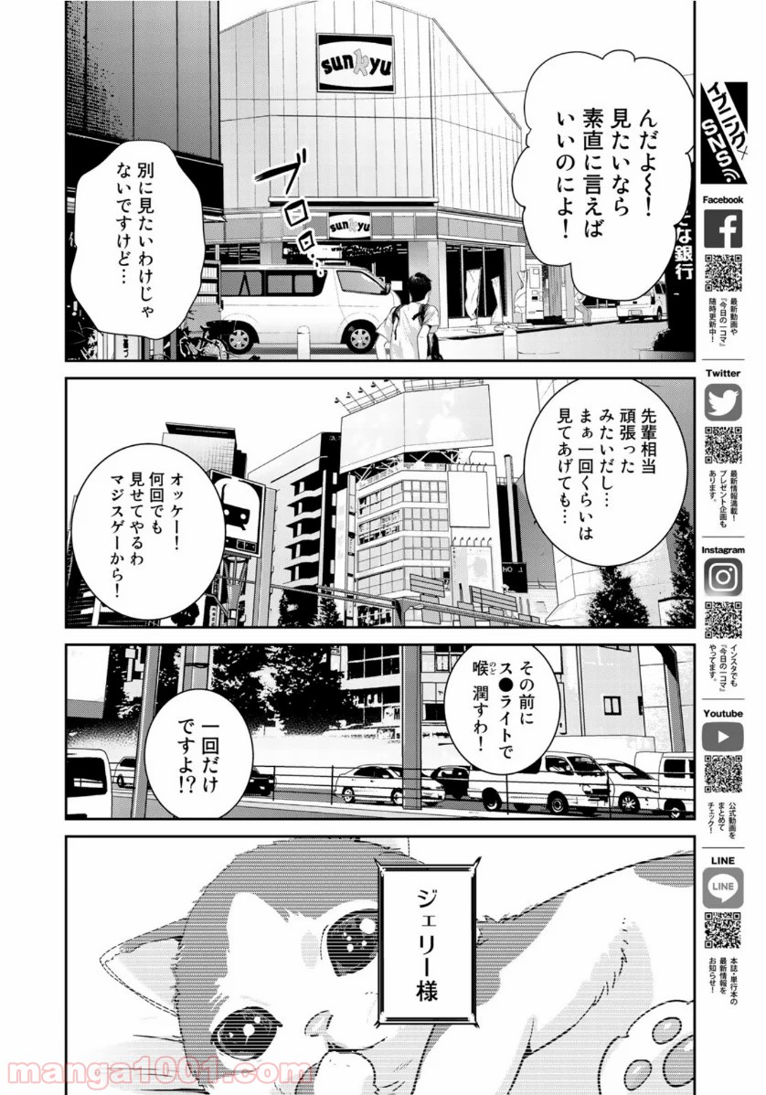 RaW HERO（ロウヒーロー） 第35話 - Page 20