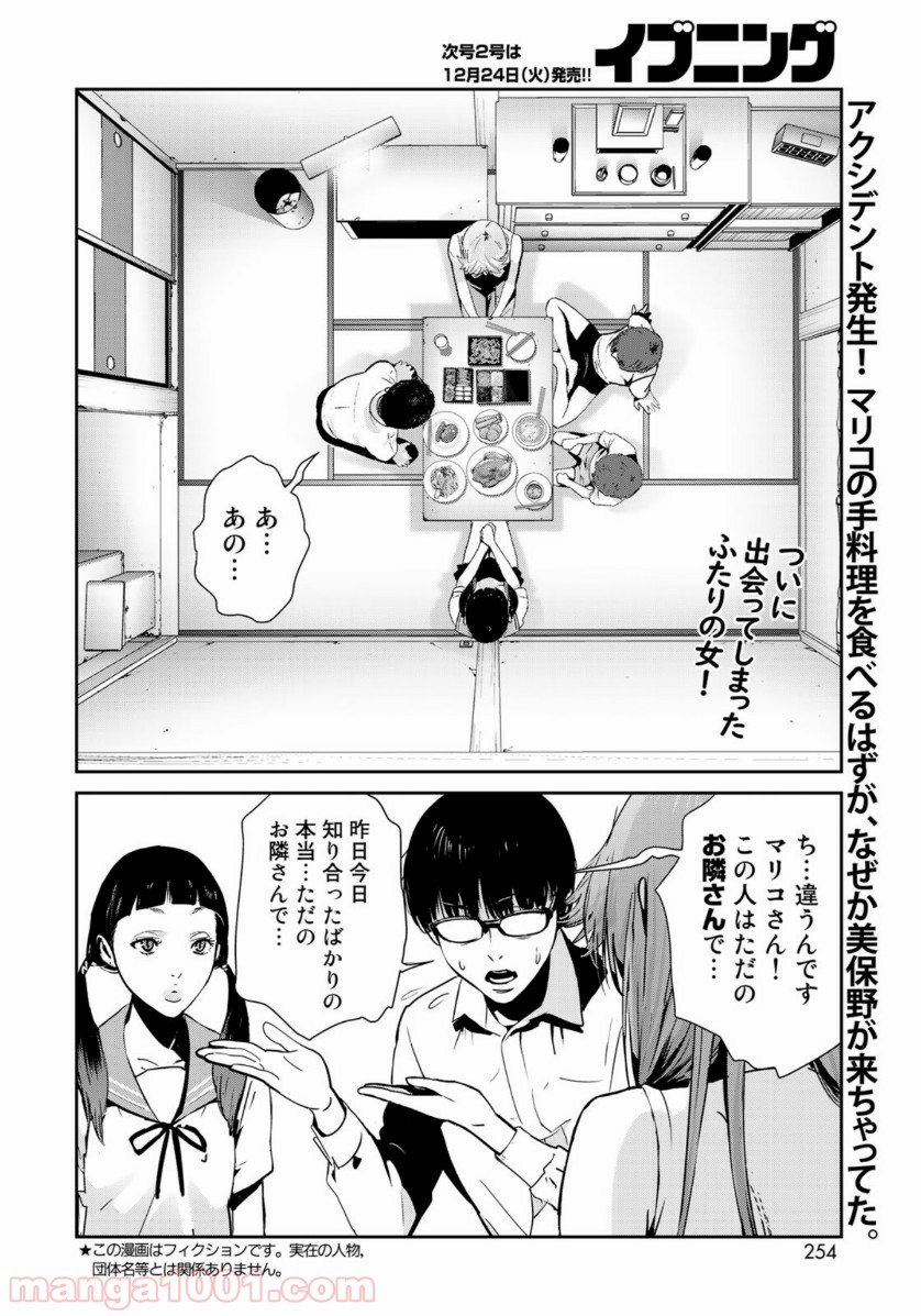 RaW HERO（ロウヒーロー） 第28話 - Page 2