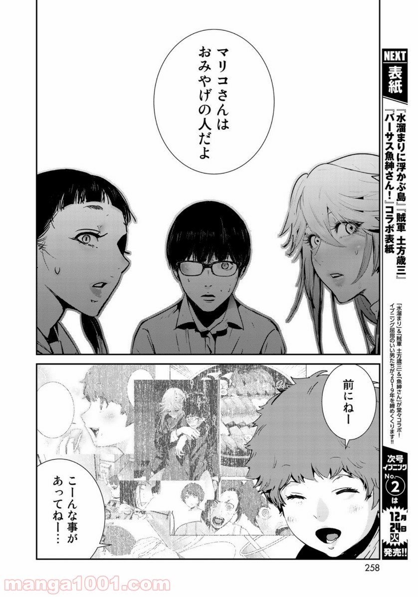 RaW HERO（ロウヒーロー） 第28話 - Page 6