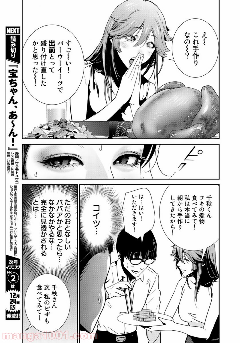 RaW HERO（ロウヒーロー） 第28話 - Page 9