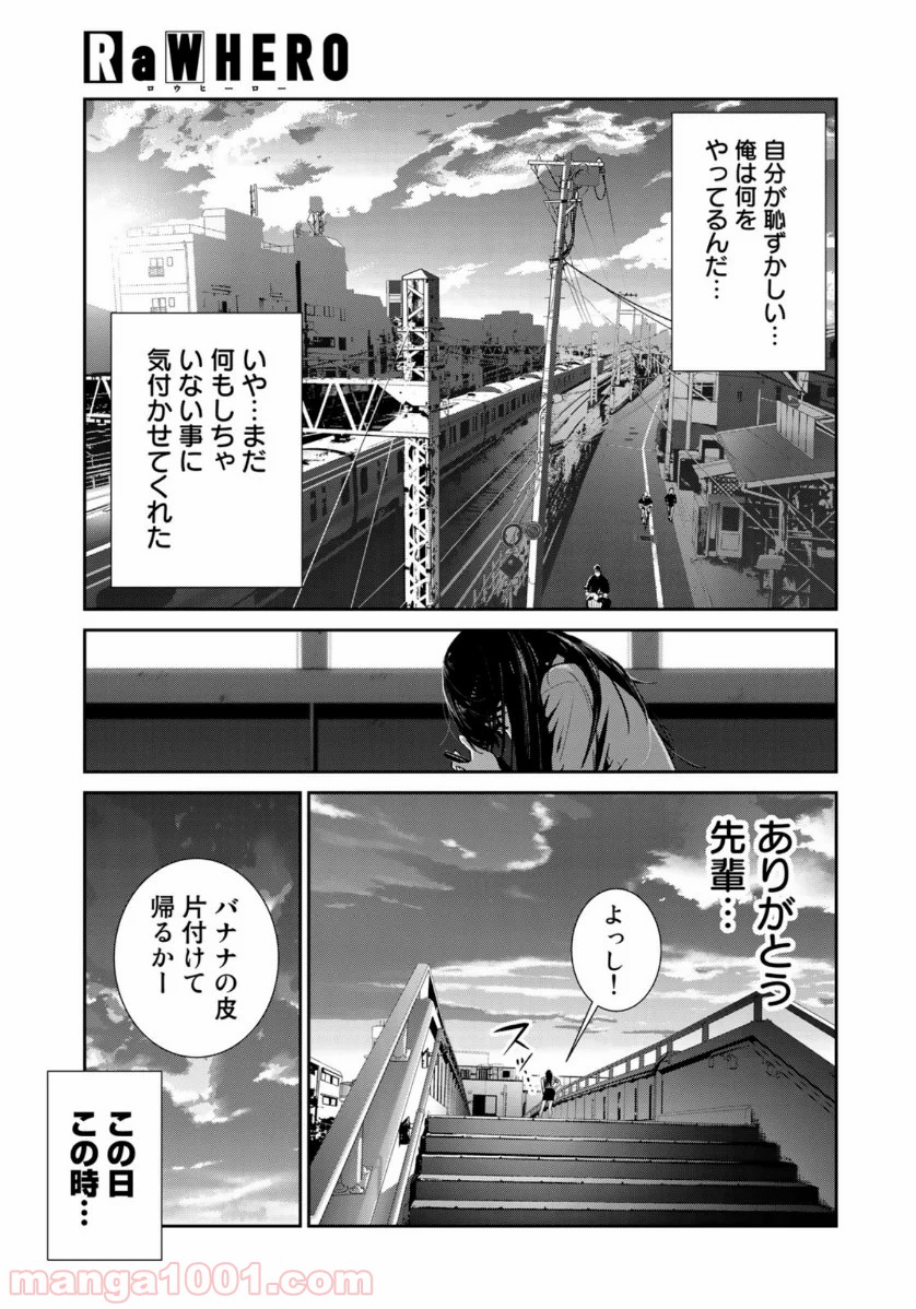 RaW HERO（ロウヒーロー） - 第34話 - Page 17