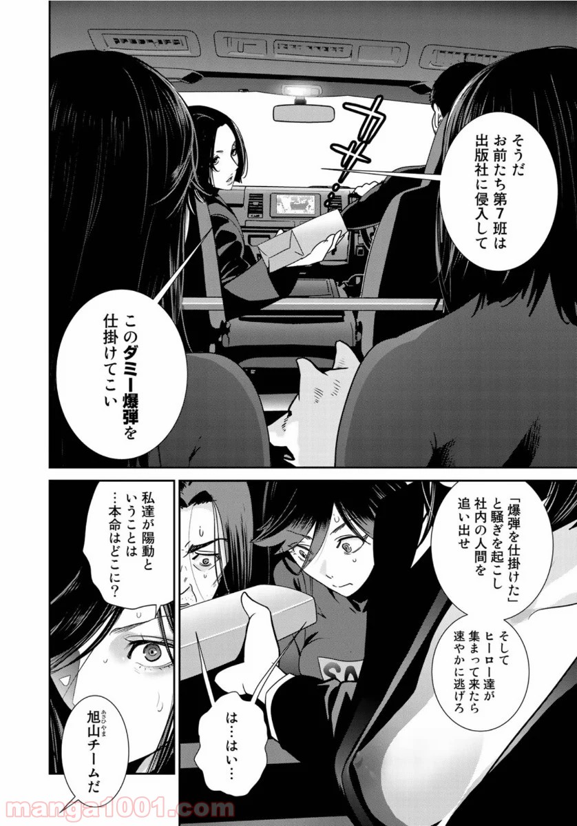 RaW HERO（ロウヒーロー） 第34話 - Page 20