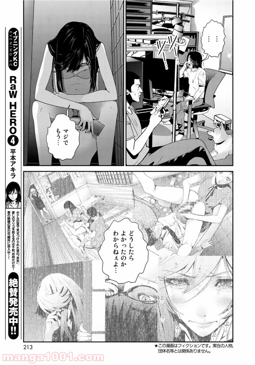 RaW HERO（ロウヒーロー） 第34話 - Page 5