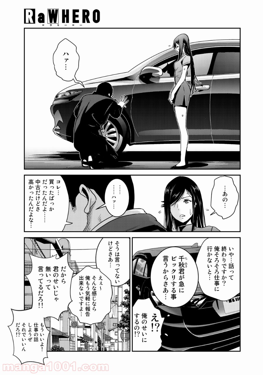 RaW HERO（ロウヒーロー） 第9話 - Page 15