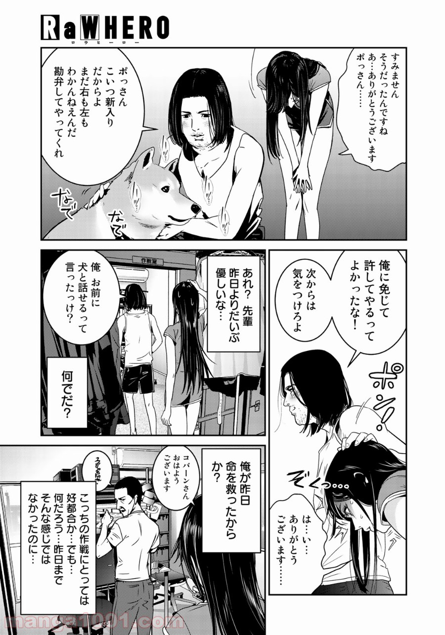 RaW HERO（ロウヒーロー） 第9話 - Page 23