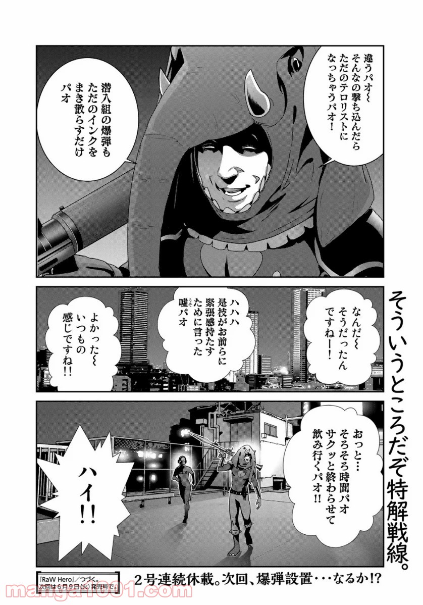 RaW HERO（ロウヒーロー） 第36話 - Page 20