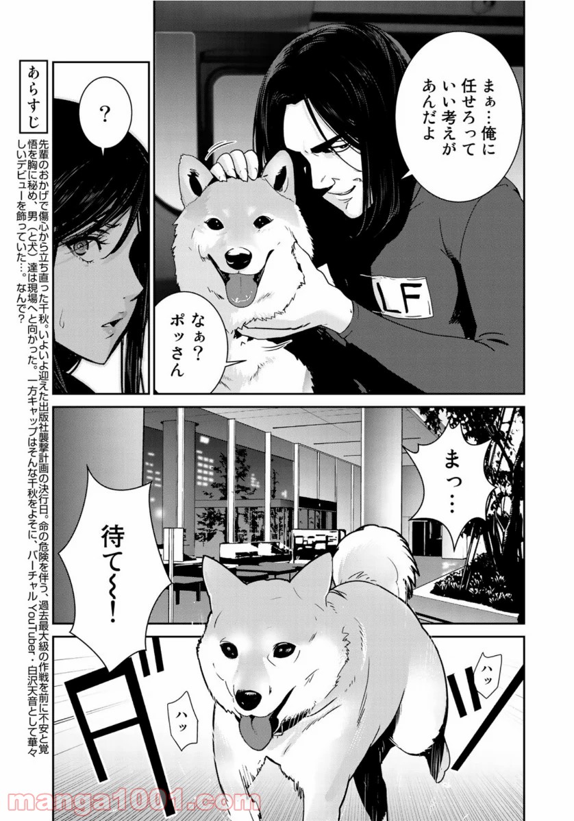 RaW HERO（ロウヒーロー） 第36話 - Page 3