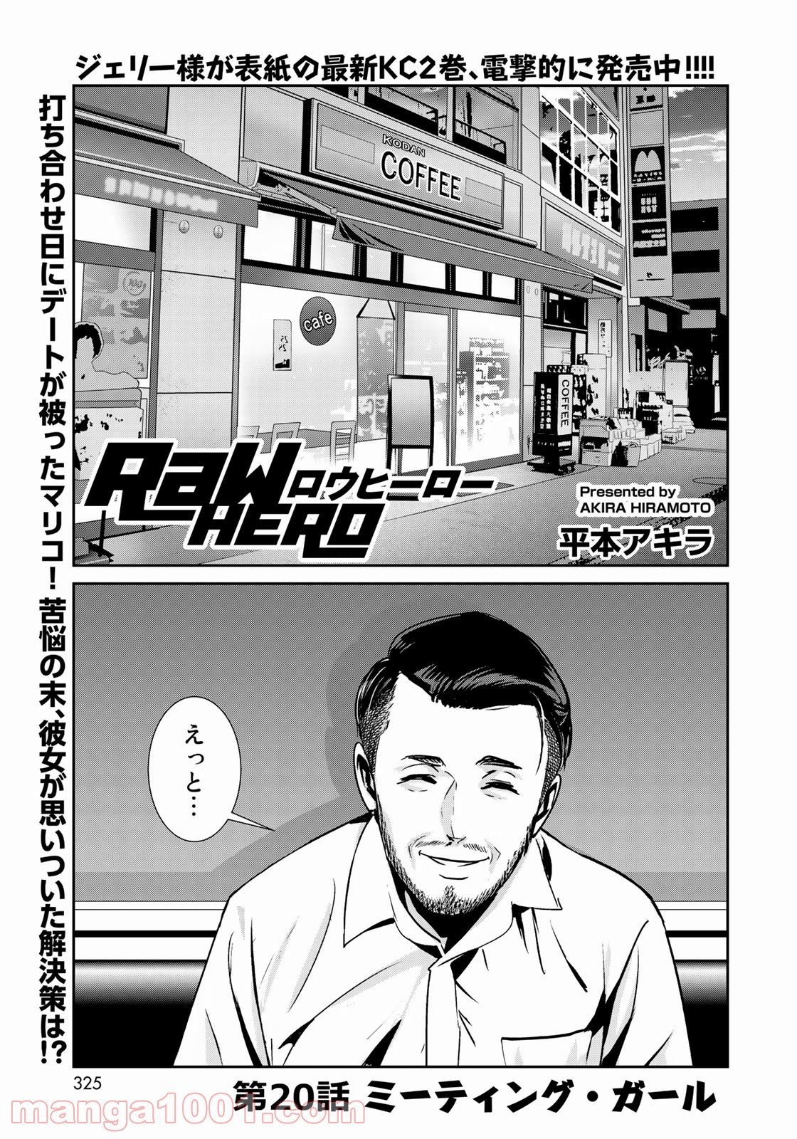 RaW HERO（ロウヒーロー） - 第20話 - Page 2