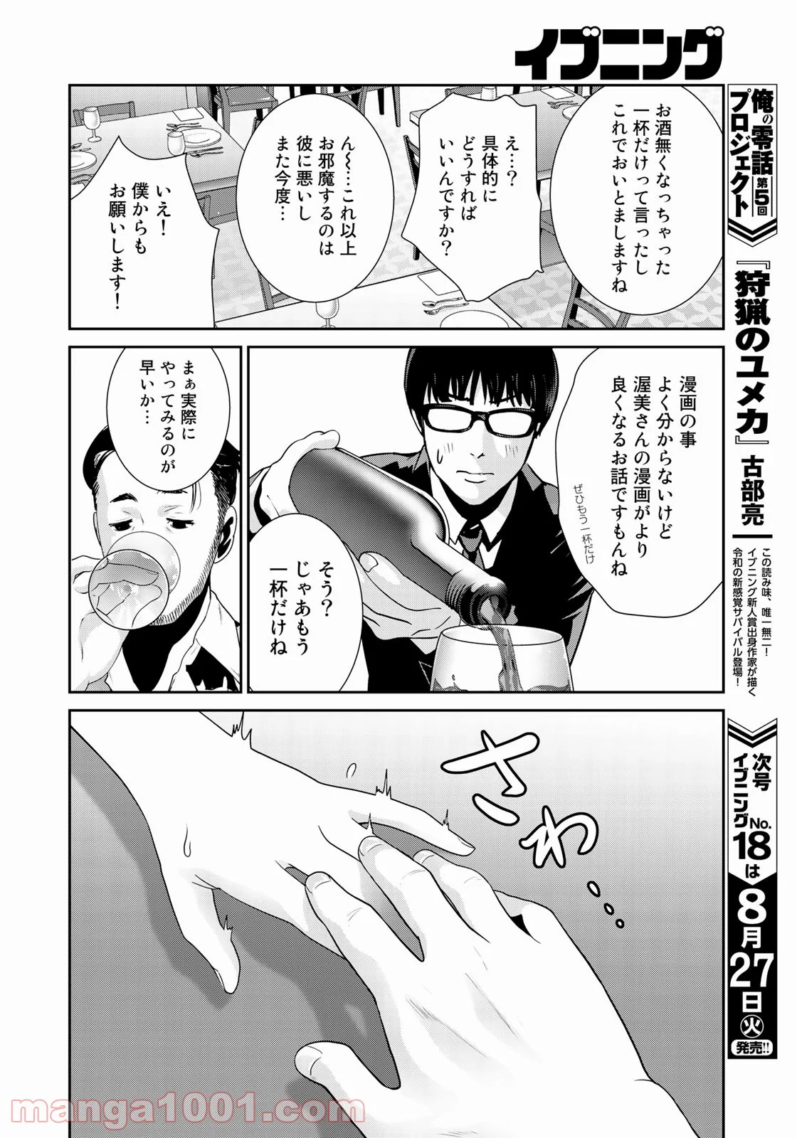 RaW HERO（ロウヒーロー） - 第20話 - Page 13