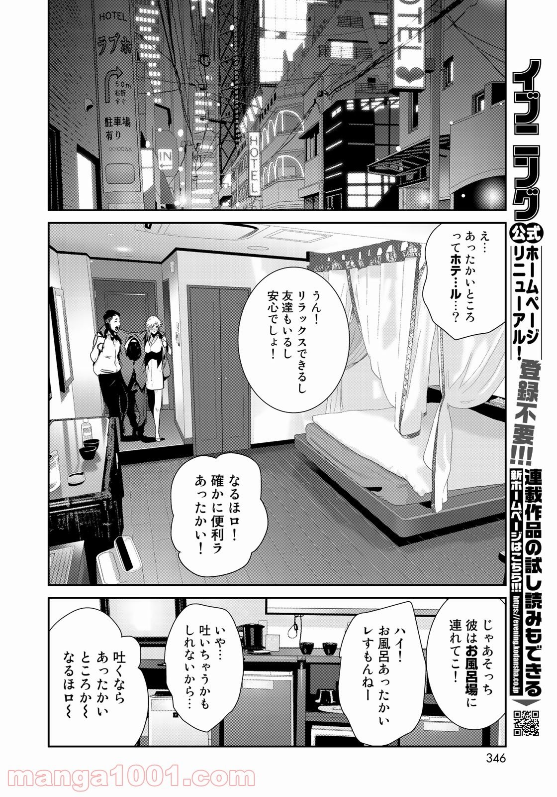 RaW HERO（ロウヒーロー） - 第20話 - Page 23