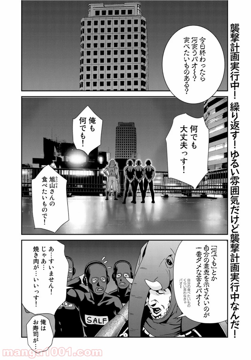 RaW HERO（ロウヒーロー） 第37話 - Page 2