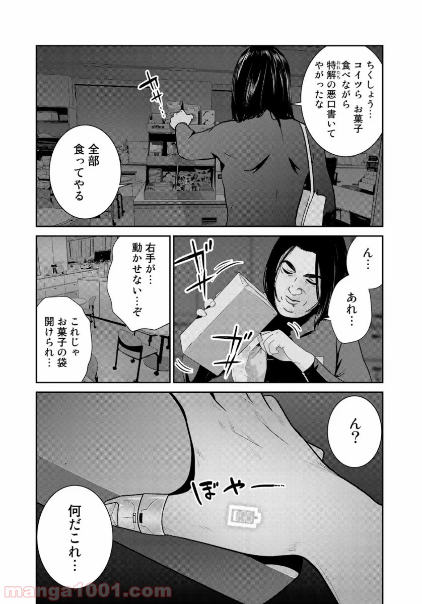 RaW HERO（ロウヒーロー） 第37話 - Page 12