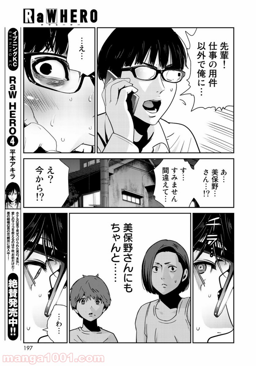 RaW HERO（ロウヒーロー） 第31話 - Page 15