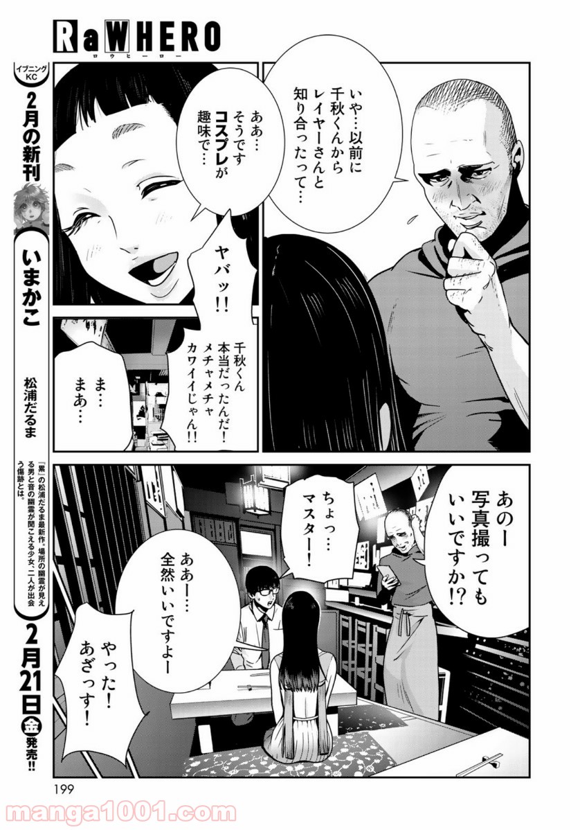 RaW HERO（ロウヒーロー） 第31話 - Page 17