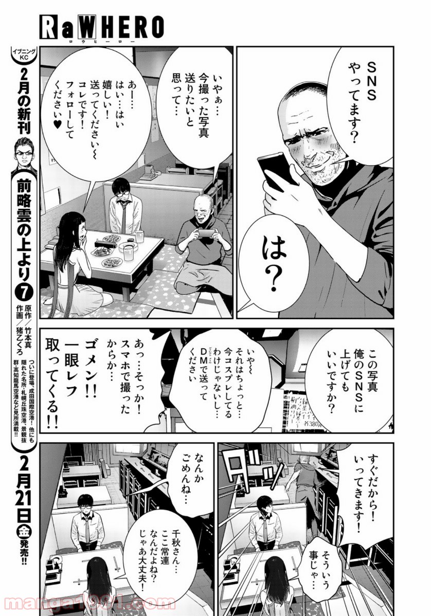 RaW HERO（ロウヒーロー） 第31話 - Page 19