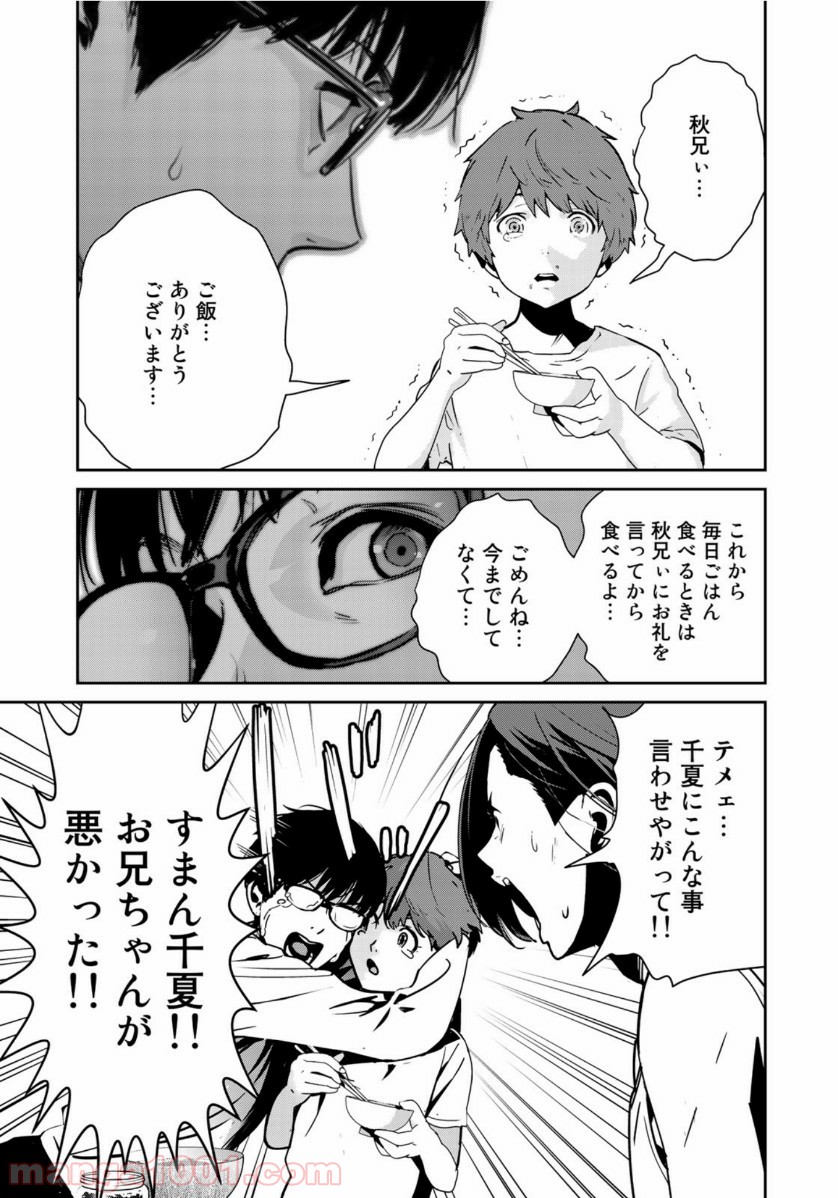 RaW HERO（ロウヒーロー） 第31話 - Page 7