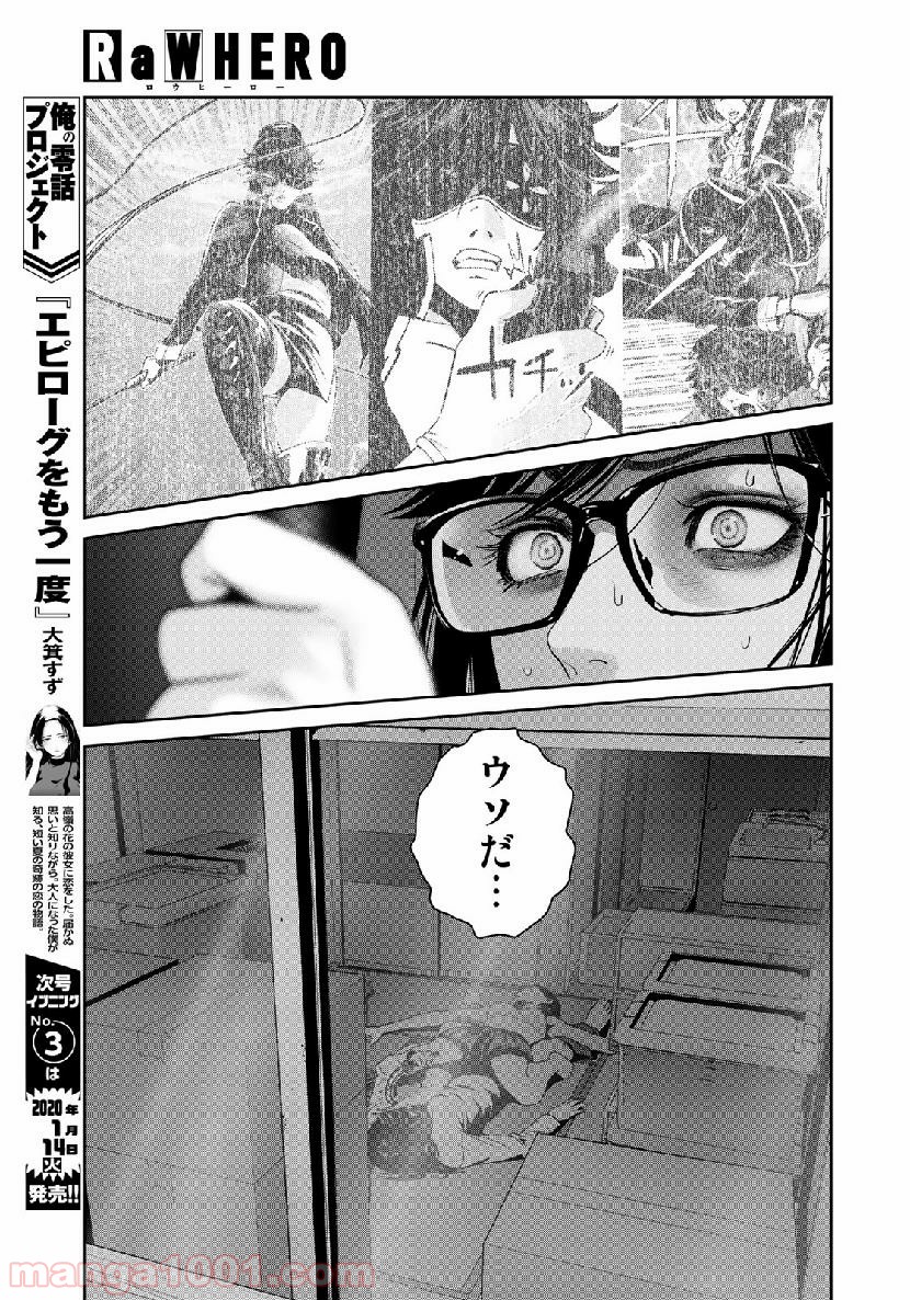 RaW HERO（ロウヒーロー） 第29話 - Page 17