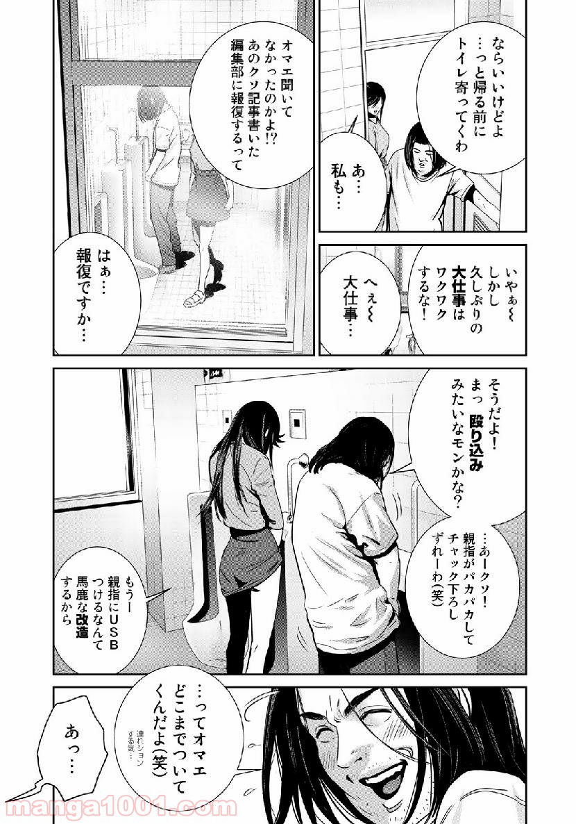 RaW HERO（ロウヒーロー） 第29話 - Page 23