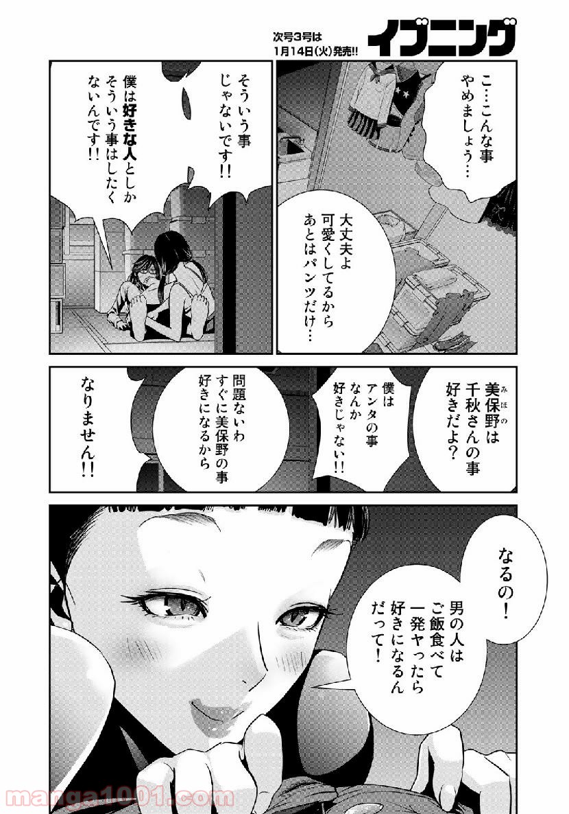 RaW HERO（ロウヒーロー） 第29話 - Page 6